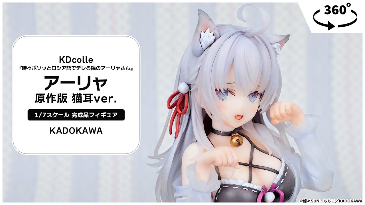 KDcolle『時々ボソッとロシア語でデレる隣のアーリャさん』 アーリャ