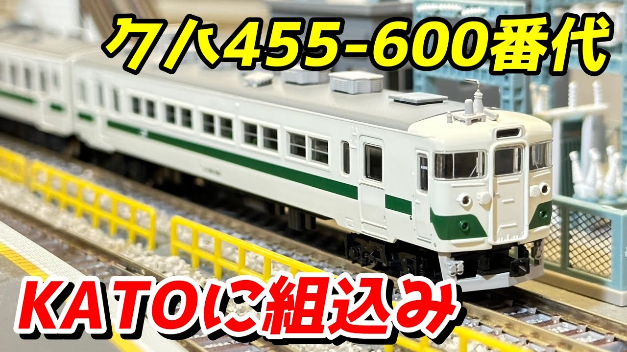 違和感なし】マイクロエース クハ455-600番代 (東北地区) レビュー