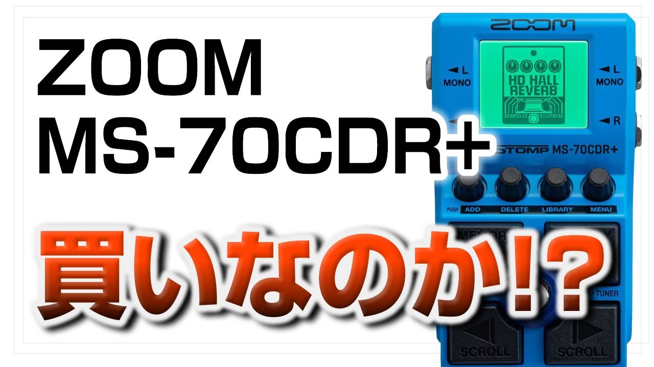 ZOOM MS-70CDR＋は買いなのか？ 詳しそうな人に本音聞いてみた - YouTube