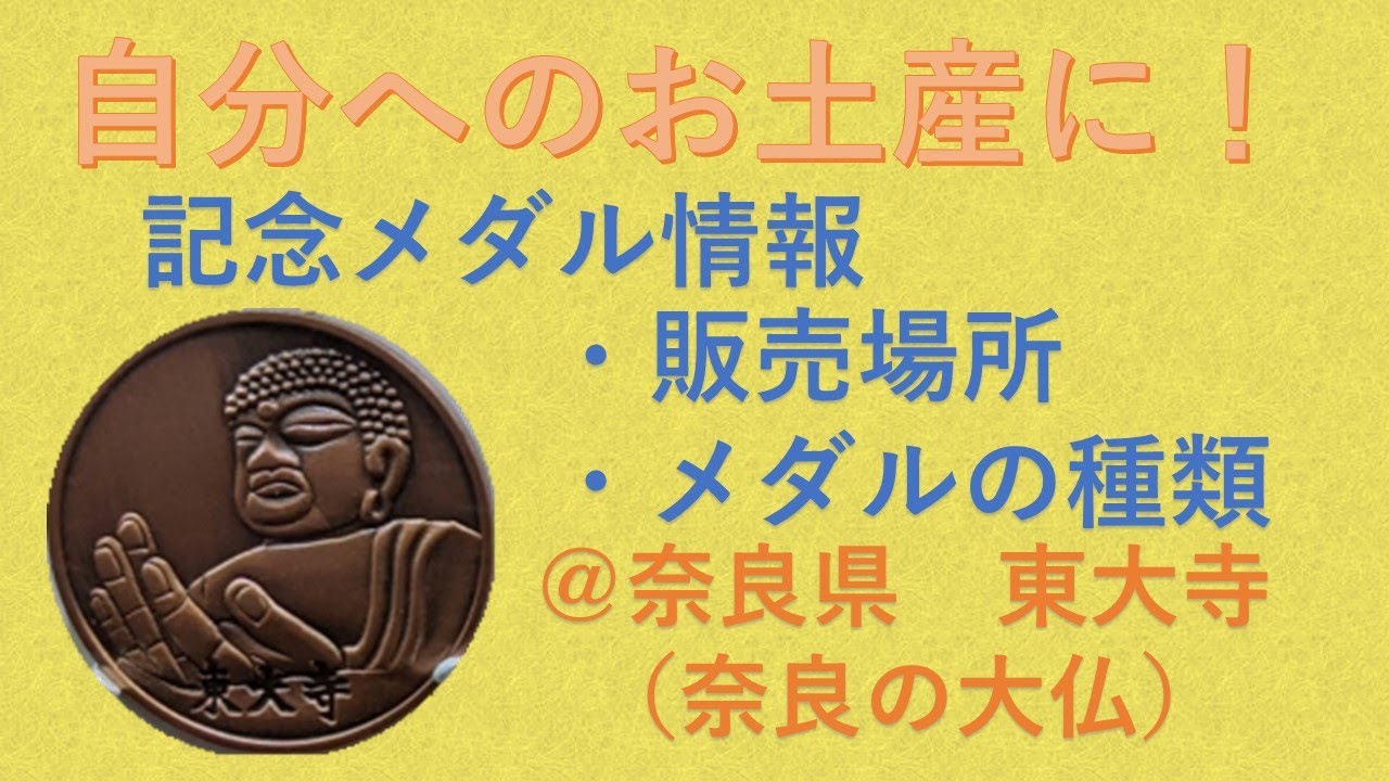 ☆奈良☆東大寺☆大仏☆シルバー☆記念メダル☆茶平工業
