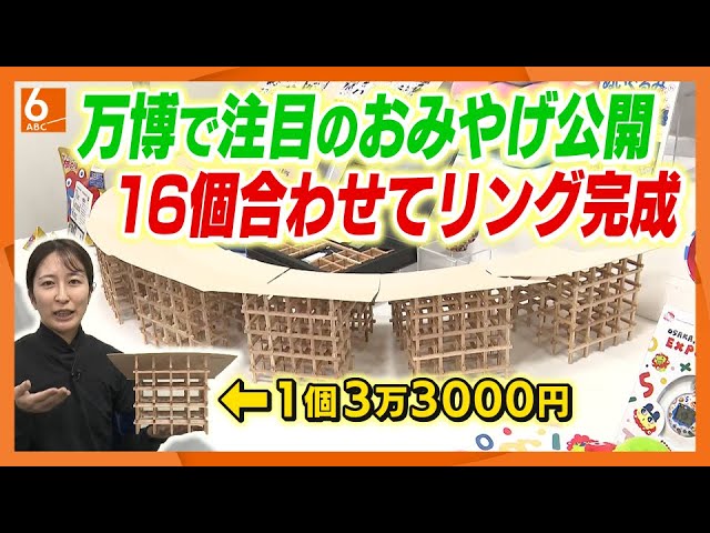 大阪関西万博 大屋根リング木製模型キット【シリアルNo.777】 大阪関西