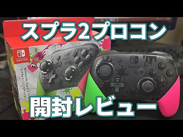 商品紹介】Nintendo Switch Proコントローラー スプラトゥーン2