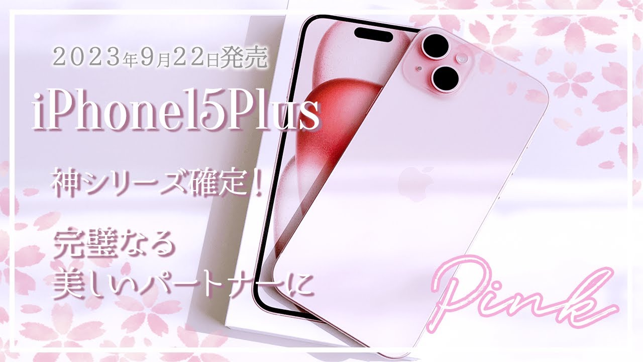 Apple iPhone 15ピンク 本体美品 iphone15 本体 128gb（色：ピンク系