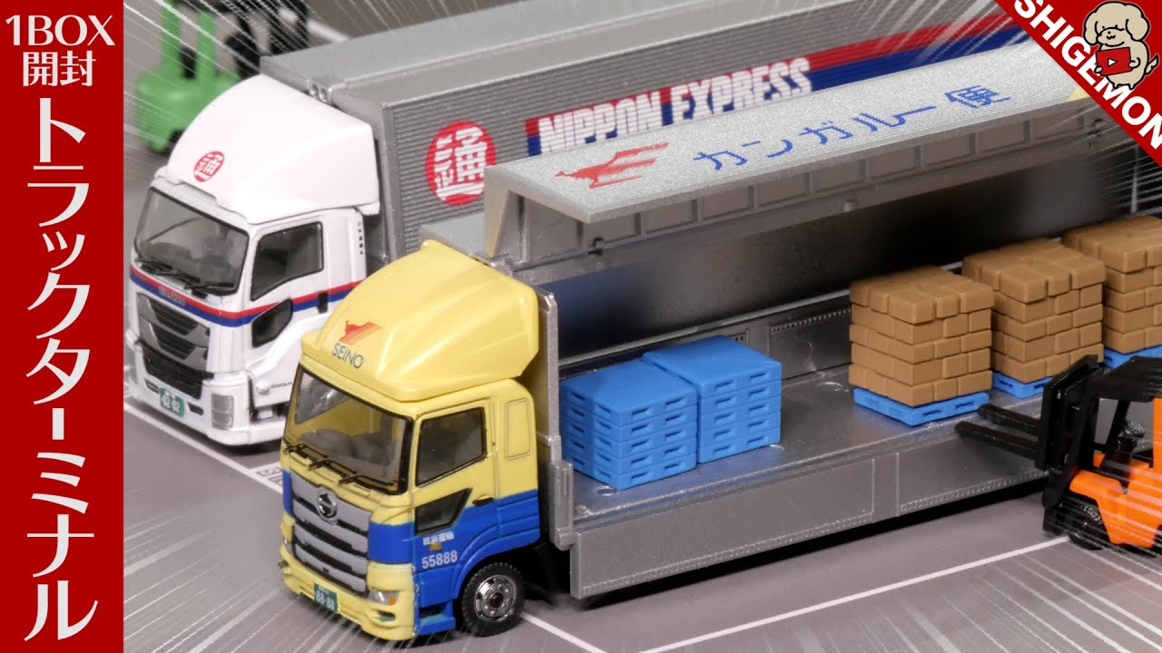 トラックの扉が開閉! GJ! はたらくのりもの百景～暮らしを支える物流