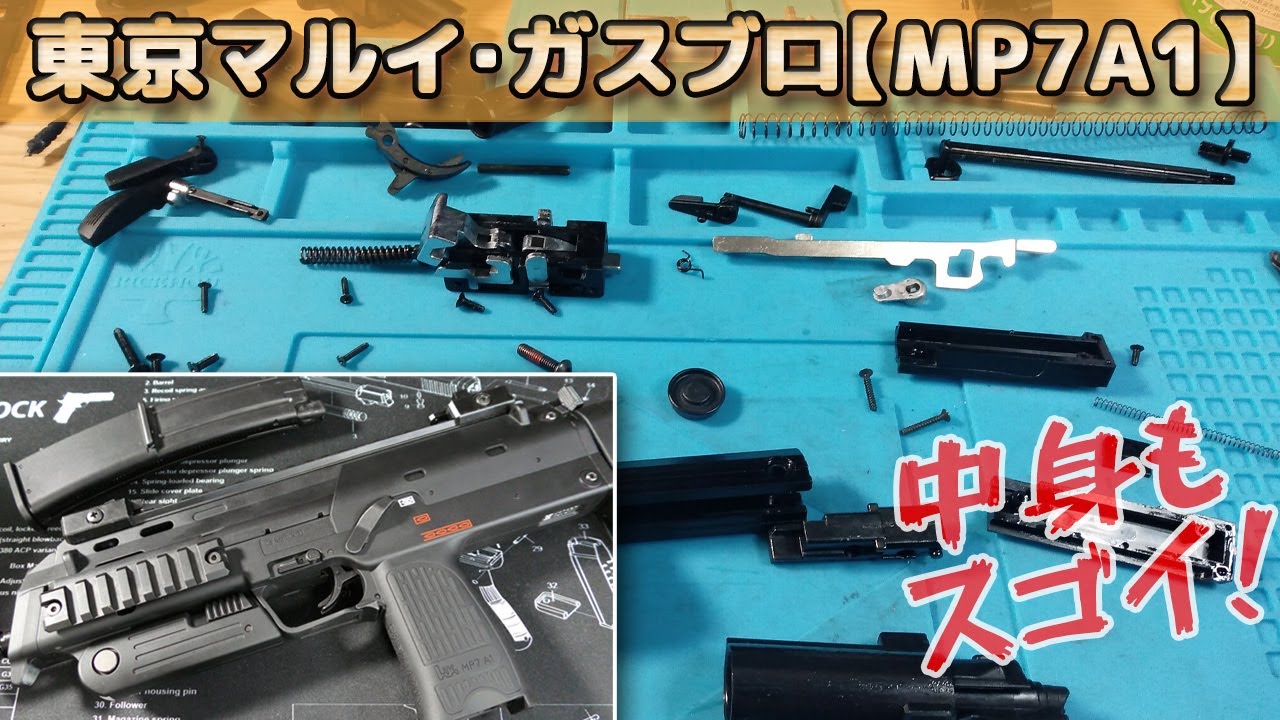 引越しの為9月末まで！東京マルイ MP7 ガスガン マガジン2本付き