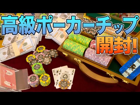 日本初！アメリカ直輸入のクレイ製高級ポーカーチップをレビュー