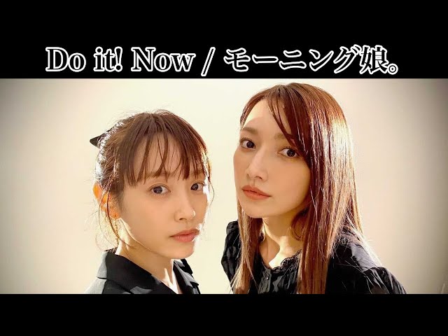 ゴマキのギルド】コラボ企画！モーニング娘。Do it! Now 踊ってみた