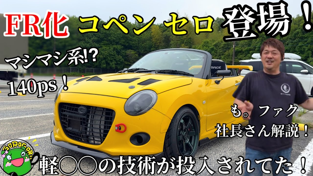 ド変態過ぎる公認魔改造マシンたち？！('ω')ノ - コペン専門店も。ファク