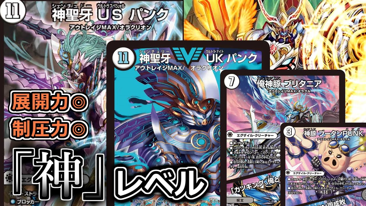 デュエルマスターズ UKパンク デッキ 青黒UKパンク デッキ紹介】新弾で