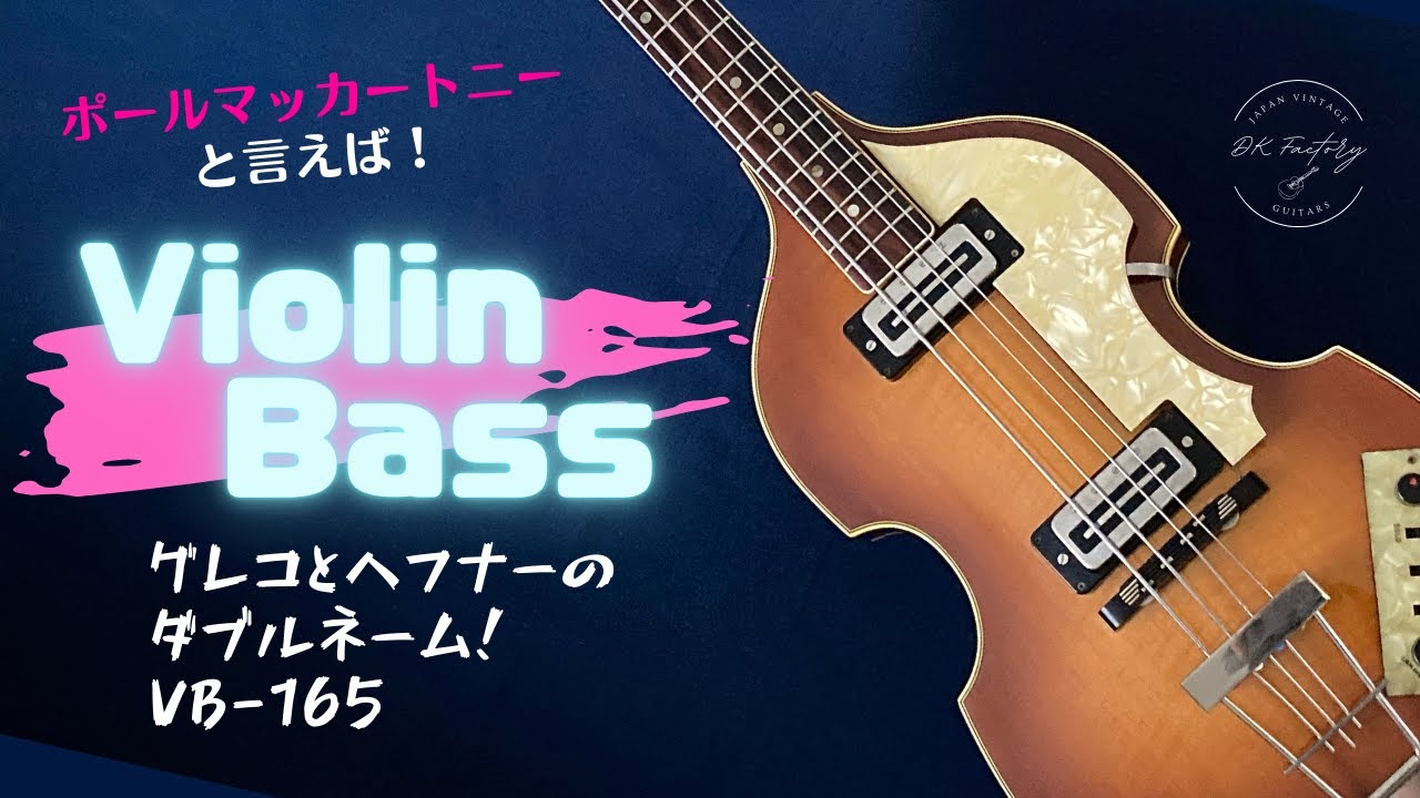 値下げOK】ヘフナー grecoグレコ 日本製ヴァイオリンベース ビートルズ