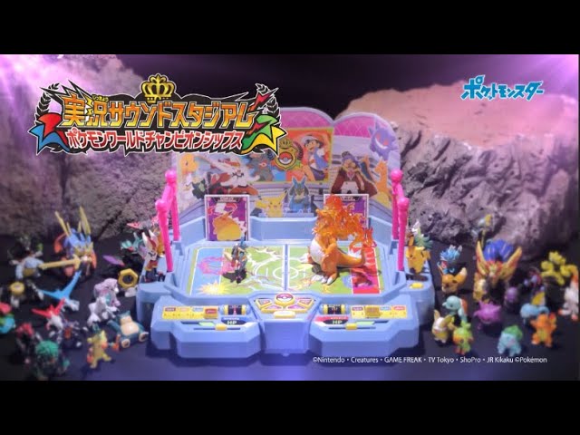 ポケモン】実況サウンドスタジアム ポケモンワールドチャンピオン