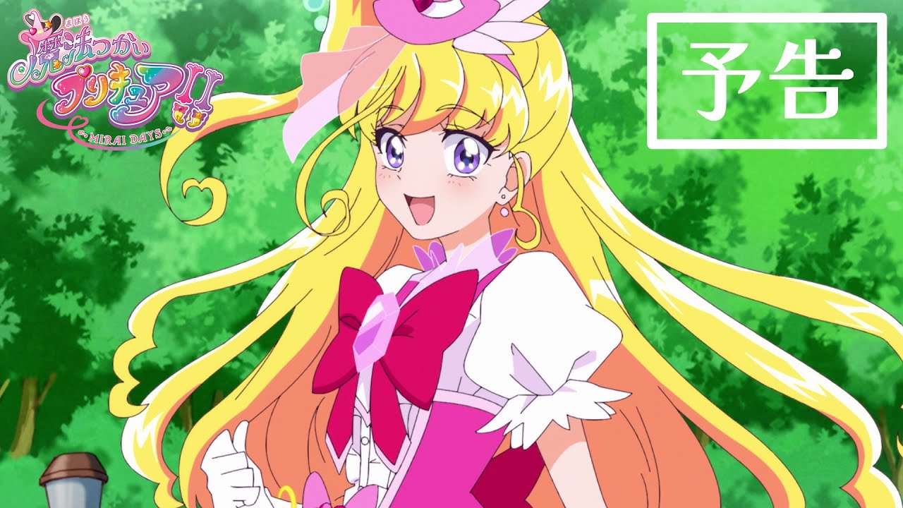 魔法つかい プリキュア 魔法つかいプリキュア！！」ポスタービジュアル