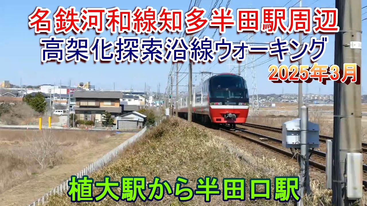 名古屋鉄道 一般系統板 【河和/知多半田】 名古屋鉄道） ◇【受注販売