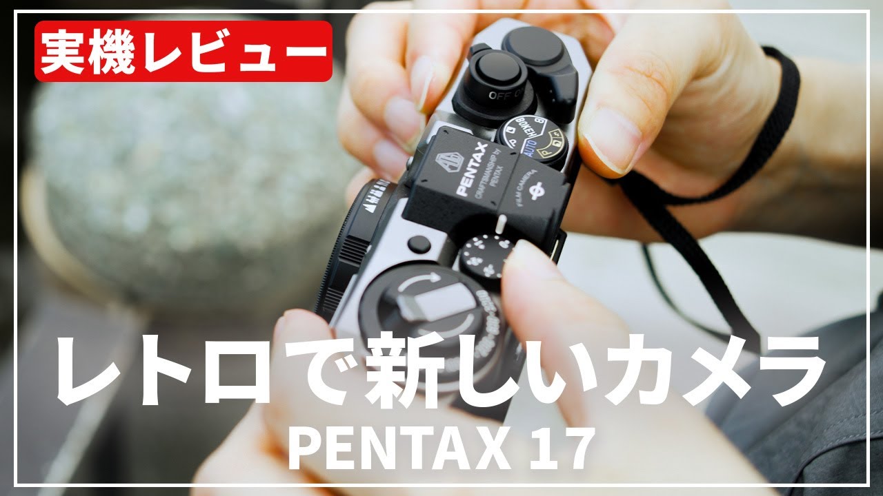 リ*ン様 Pentax 17 PENTAX 17 | 製品 | RICOH IMAGING