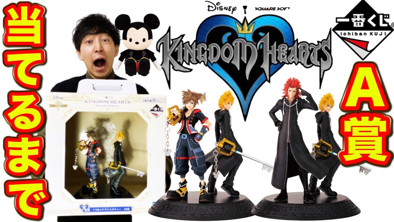 一番くじ KINGDOM HEARTS いいとこ取りセット 一番くじ KINGDOM HEARTS