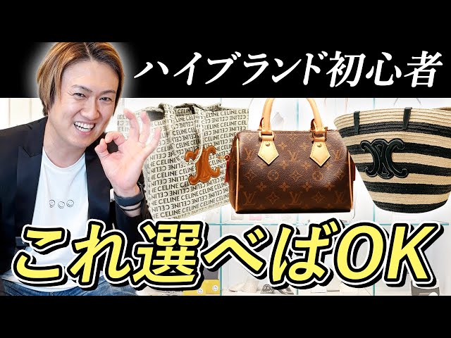 初心者は、これだけ見ておけばOK！後悔しない！初心者が買うべきハイ