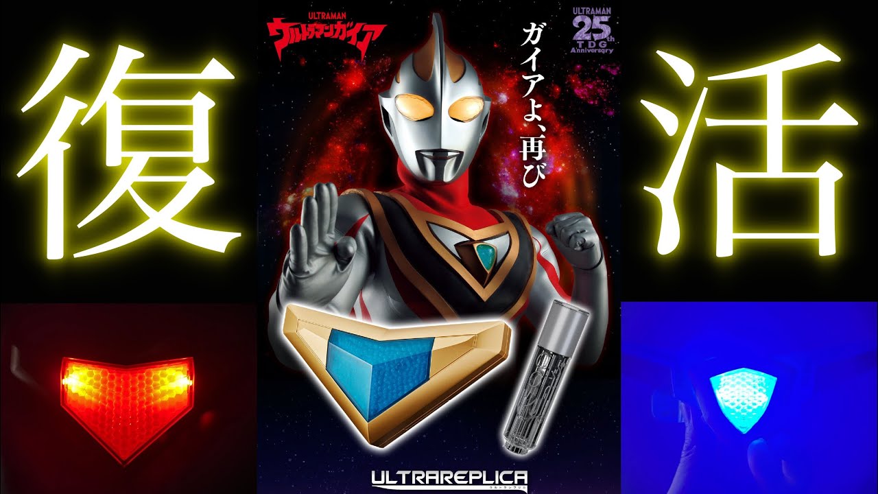 It's back, evolved!] Ultra Replica Esplendor 25th Anniversary ver