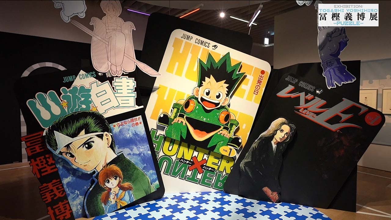 公式】冨樫義博展 -PUZZLE-［幽☆遊☆白書／レベルE／HUNTER×HUNTER 原画
