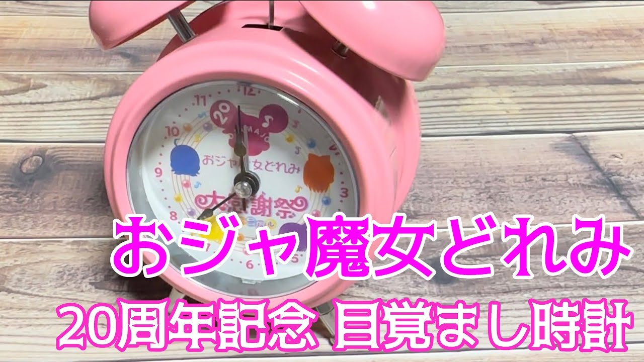 Yahoo!オークション - ①おジャ魔女どれみ 20周年記念懐中時計