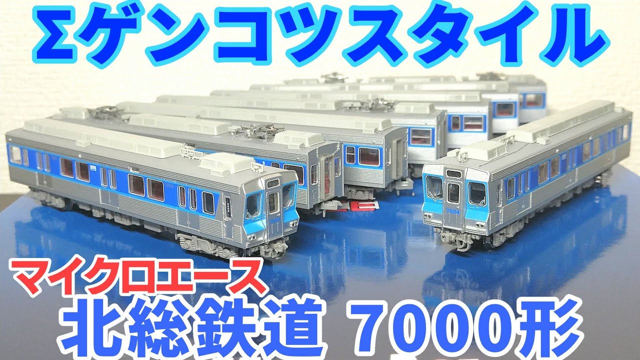 マイクロエースA-2175 Nゲージ 北総鉄道7000形8両セット 【公式通販】