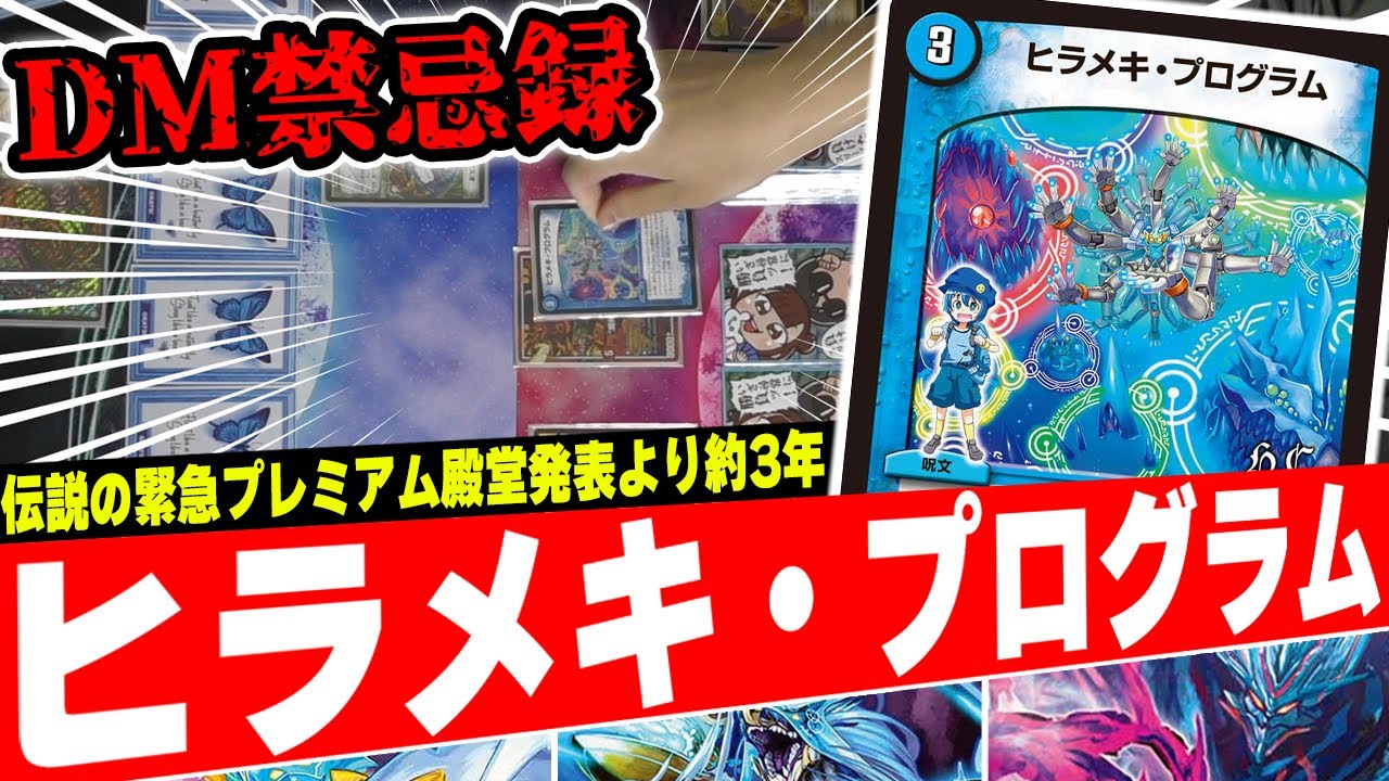 DM Taboo Record] A devilish plan to cast the legendary trampling