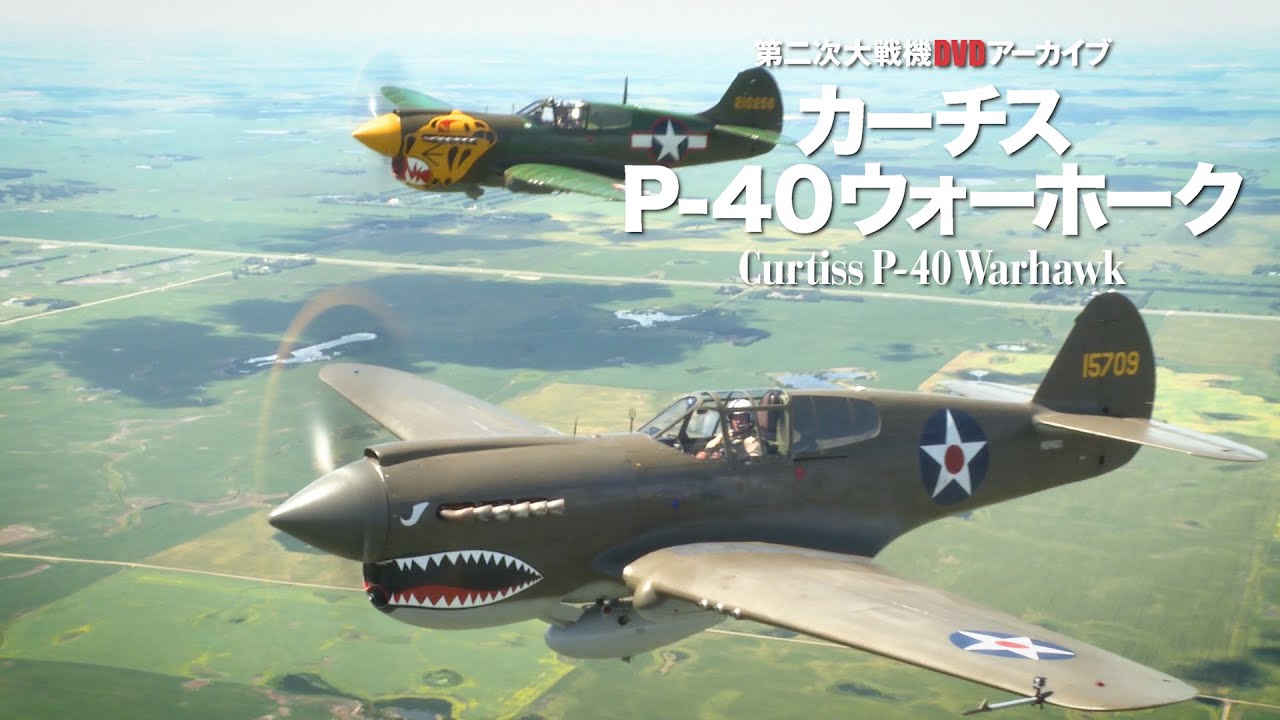 カーチス P-40 ウォーホーク Curtiss P-40 Warhawk - YouTube