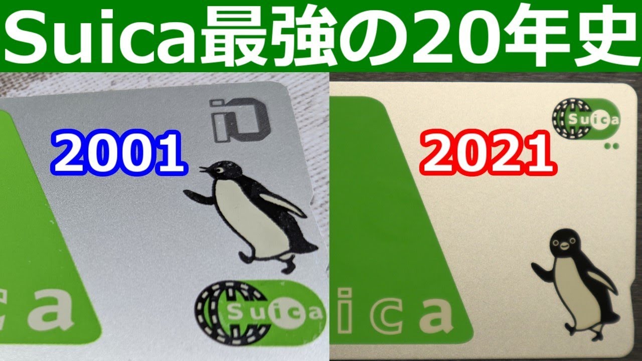 コレクション品】2001年埼京・川越線モニターSUICA (スイカ) カード