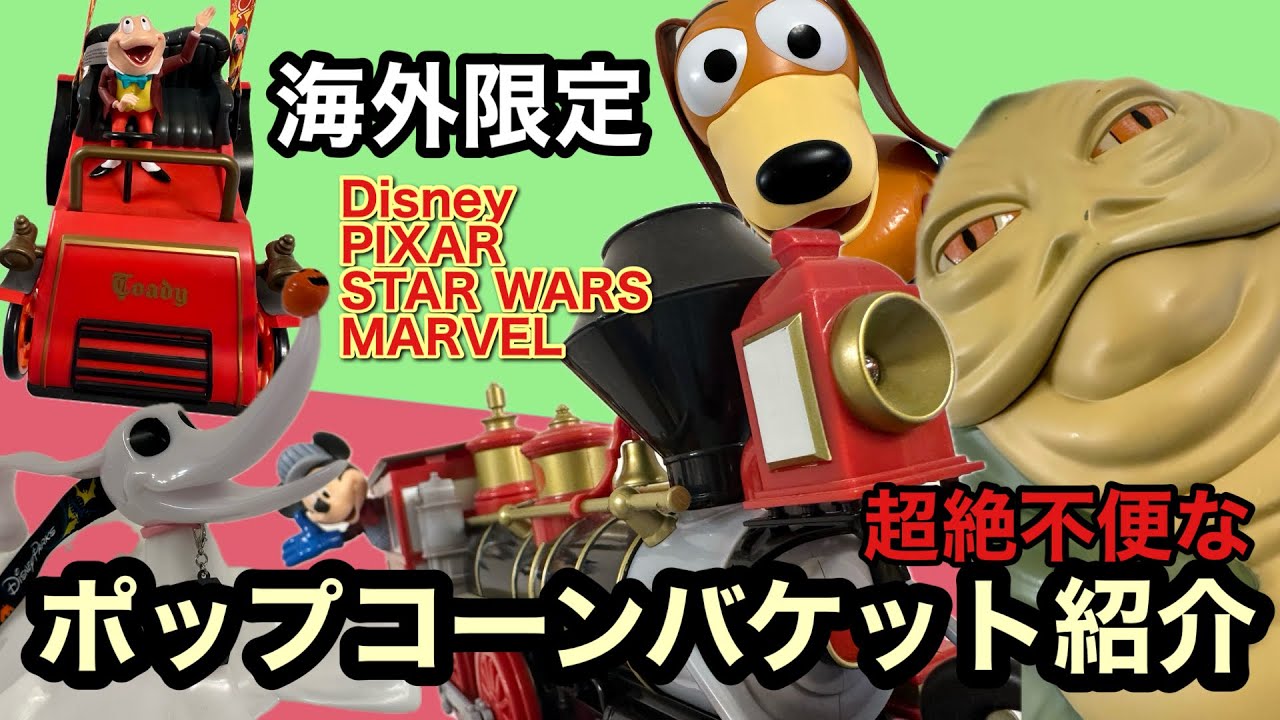 ミレニアムファルコン ポップコーンバケット 海外ディズニー限定