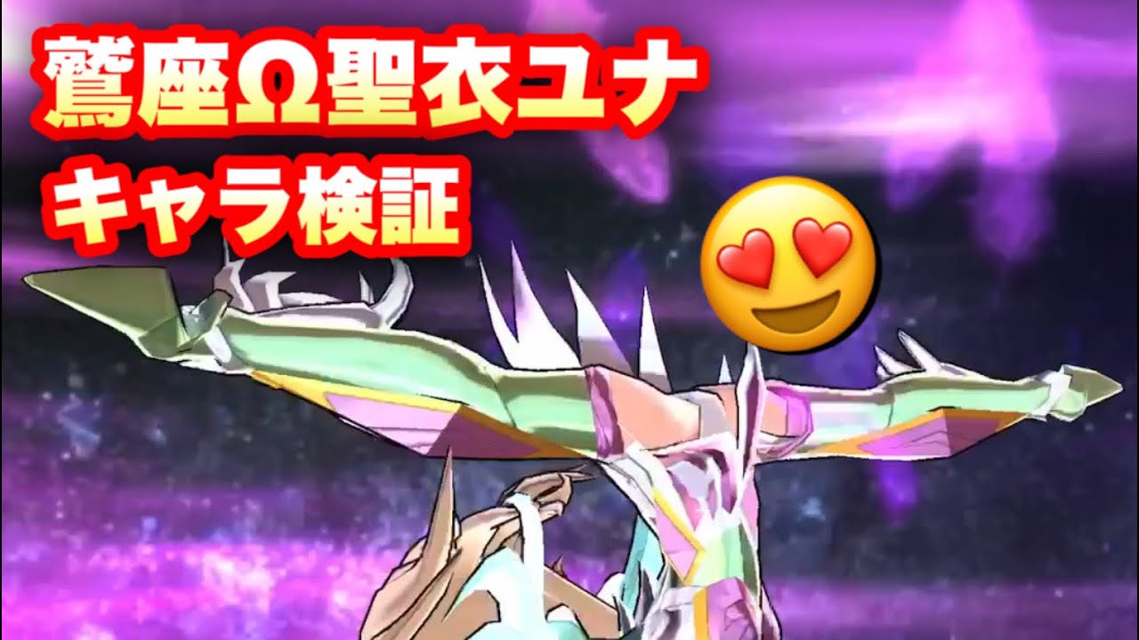 ZB検証】鷲座Ω聖衣ユナ 竜巻娘のキャラ検証！聖闘士星矢ゾディアック