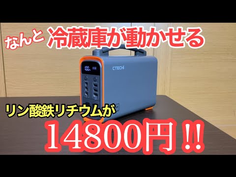 中古NCNR】CTECHi GT200（320Wh版）ポータブル電源 ポータブル電源