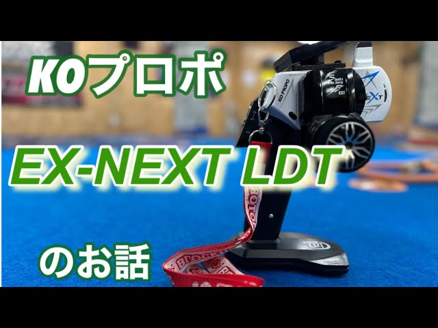 EX-NEXT BASIC（標準グリップ） KR-242XT付きダブルレシーバーセット
