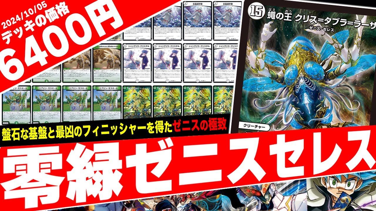 白緑ゼニス デッキ 微高レート デュエマ デッキ インナーおやつhm片面柔