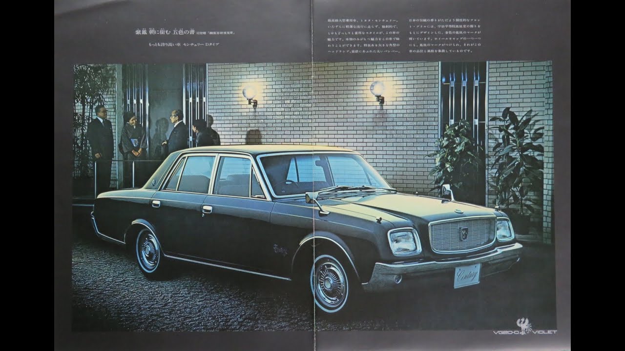 旧車カタログ No.600-A トヨタ センチュリー Dタイプ VG20-D 268万円
