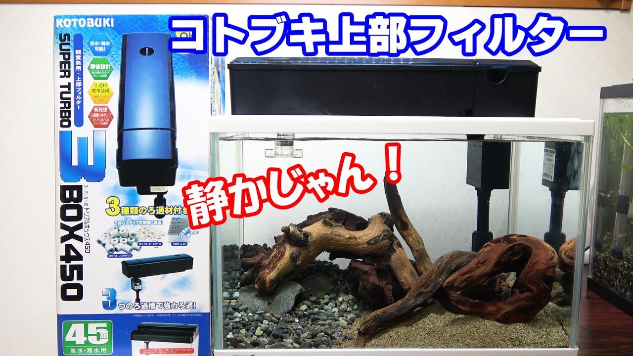 Super quiet! Top filter installed! [Donko Tank #3] - YouTube