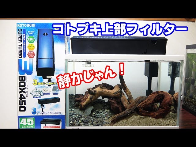 Super quiet! Top filter installed! [Donko Tank #3] - YouTube