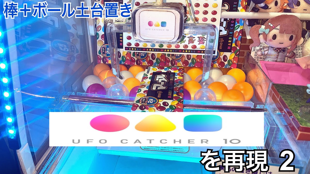 UFO10 UFO9 ラバーシャベル/爪各種 クレーンゲーム SEGA UFO10 UFO9