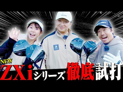 SRIXON ZXiシリーズを徹底試打 自分に合ったSRIXON ZXiを見つけよう