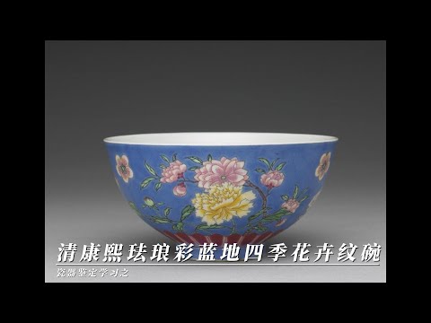 清康熙時代 【大清康熙年製】在銘 染付 青花纏枝花卉