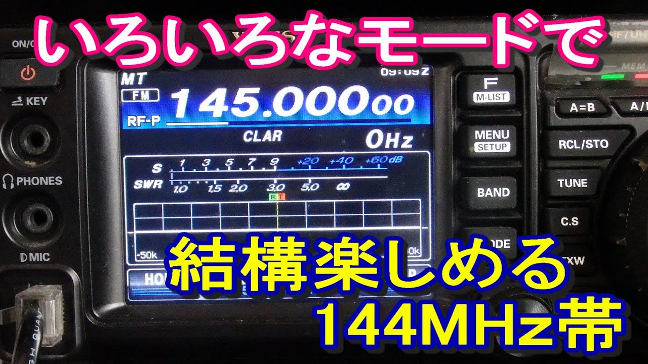 145mhzのFM機で周波数は全域で入感します マイクなどモセットバイル