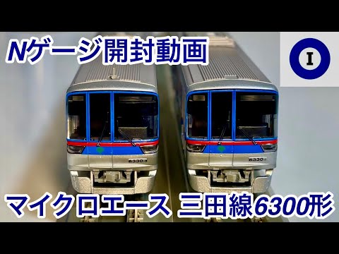 マイクロエース 都営三田線6300形 +内装ステッカー 都営三田線6300形