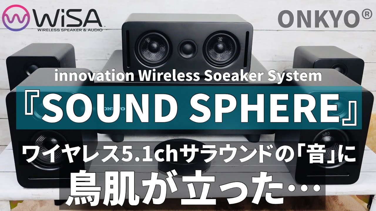 SKS-SS51X: A hands-on review of Onkyo's 