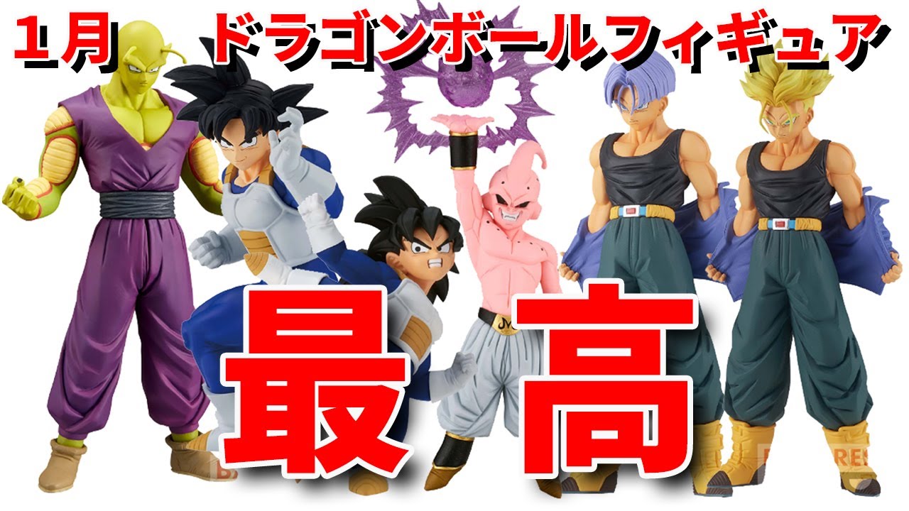 ドラゴンボール】1月発売ドラゴンボールフィギュア紹介。G×materia魔人