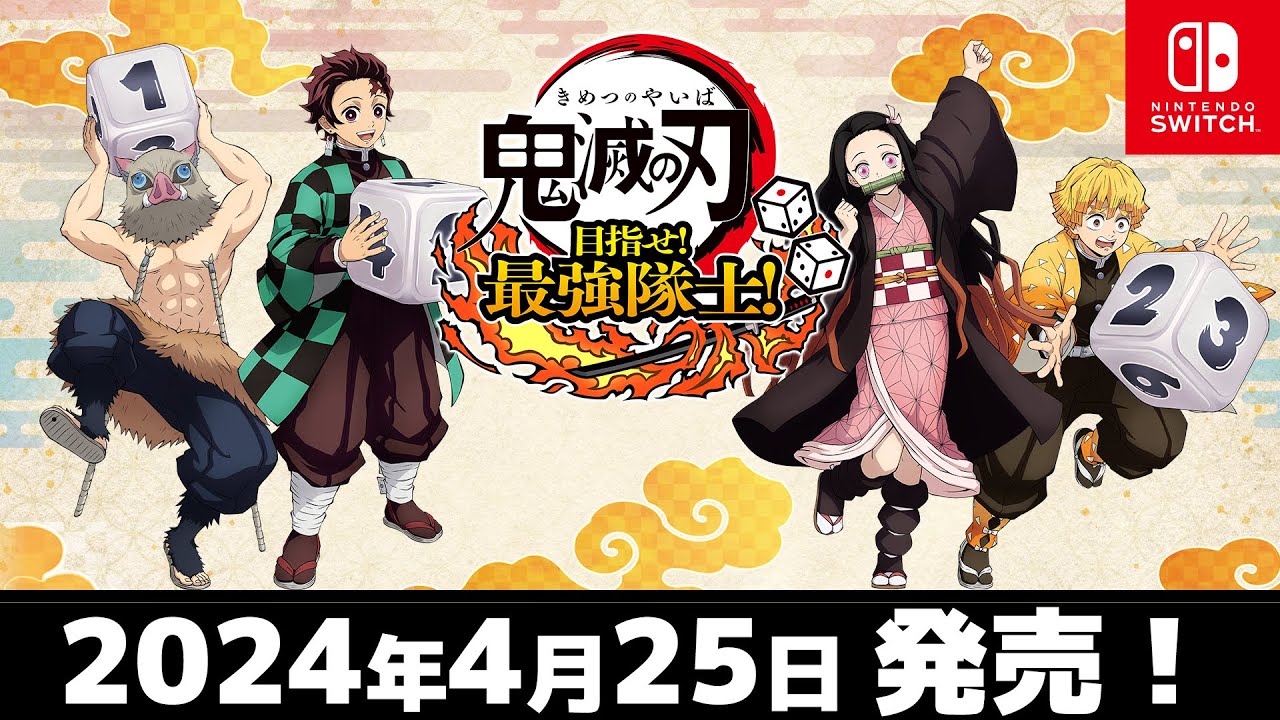 鬼滅の刃 目指せ！最強隊士！』公式サイト | アニプレックス