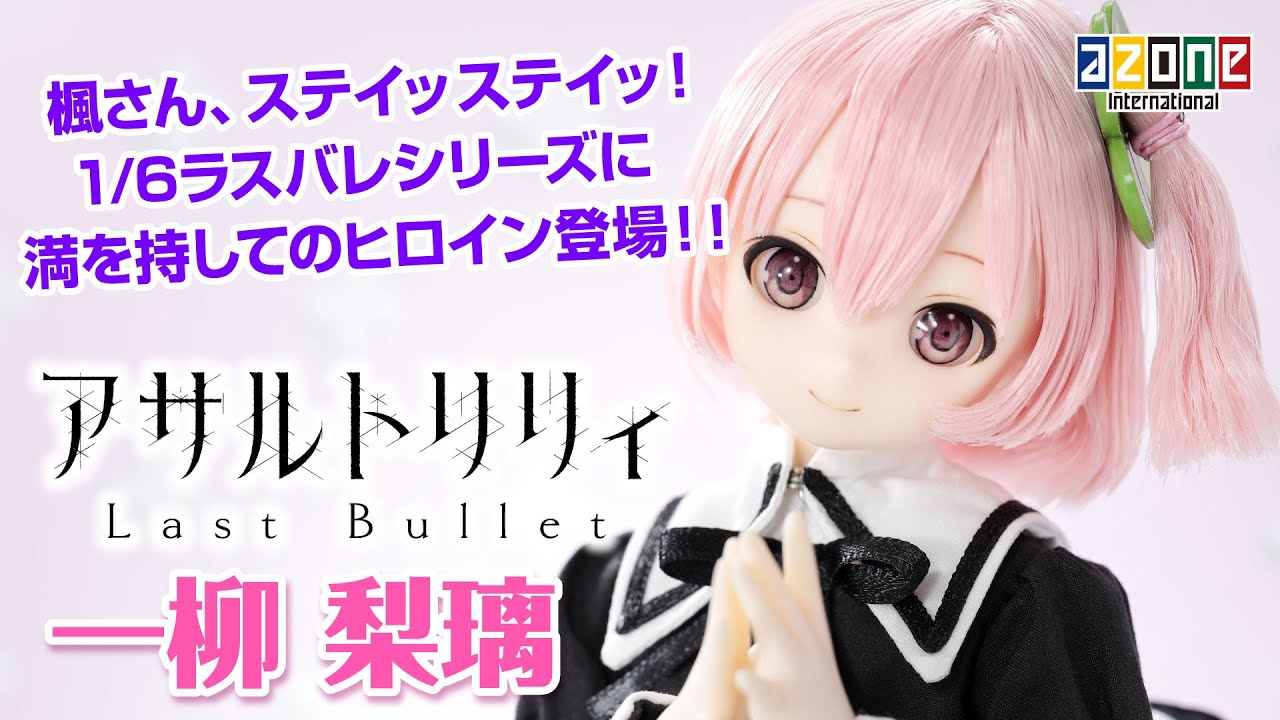 AZONE INTERNATIONAL::キャラクタードール::商品詳細