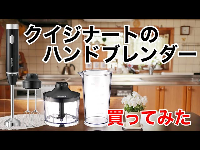 I bought a Cuisinart hand blender so I'll review it! - YouTube