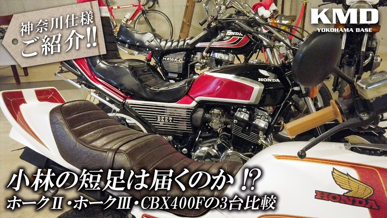 ホンダ CB400Tタンク 神奈川名門 キャンディーライフ塗装 バブ