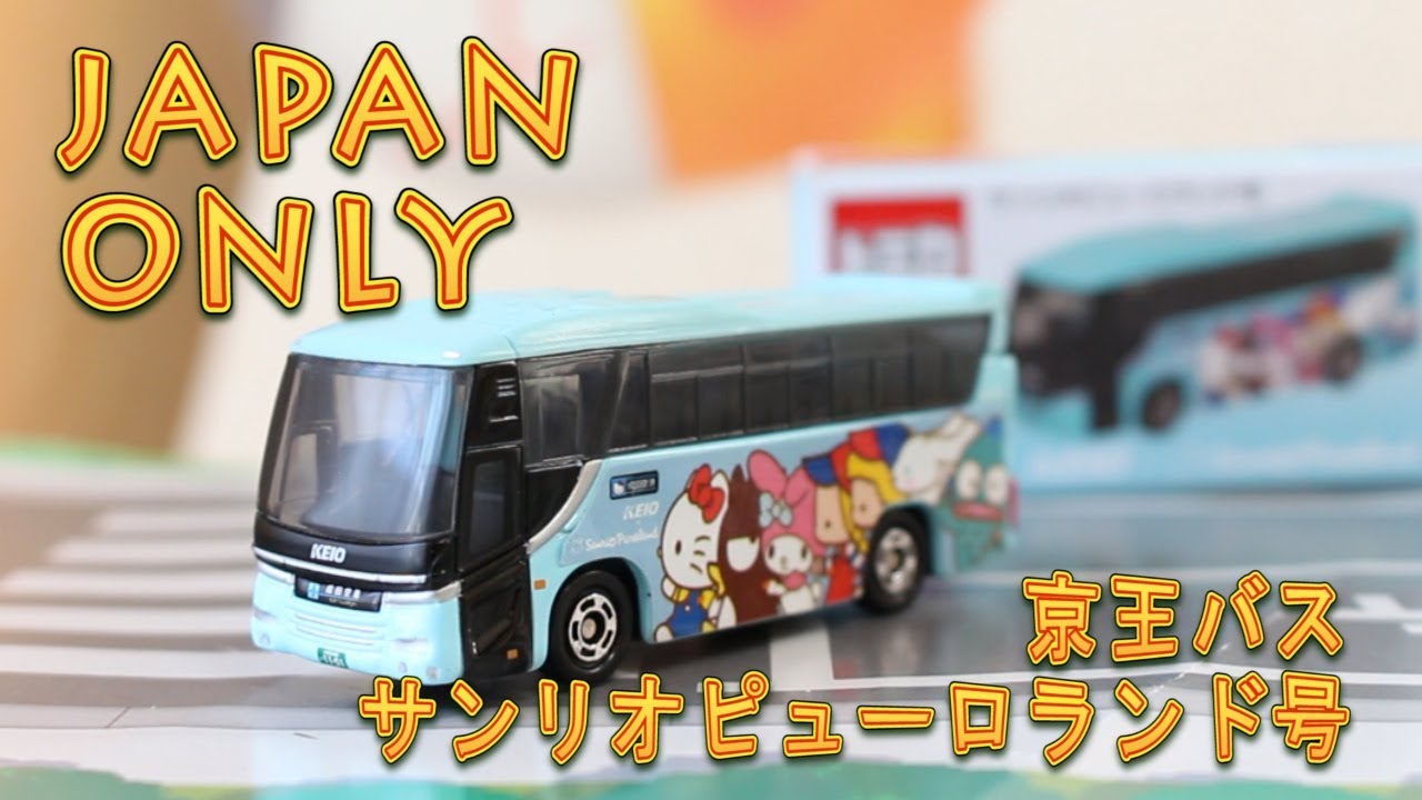 コラボ】サンリオピューロランド号 京王バス 【特注トミカ】 #トミカ