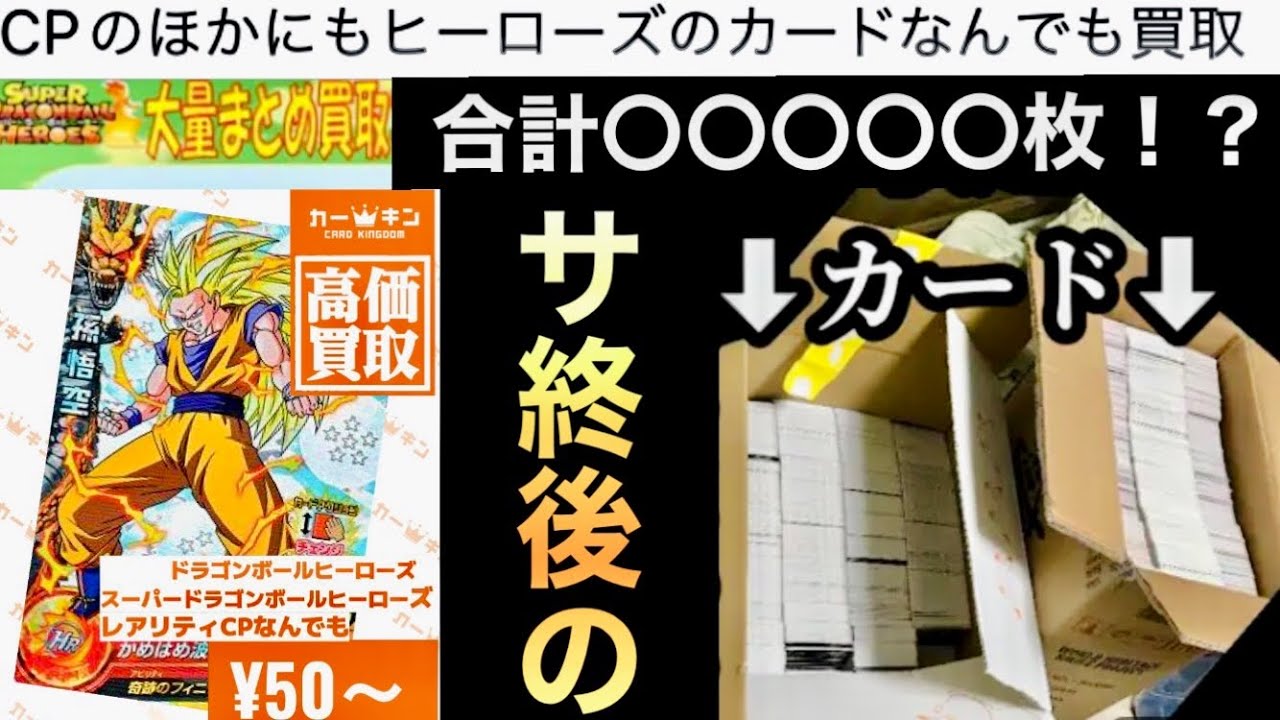 ドラゴンボールヒーローズcpまとめ売り (ファイルは付きません