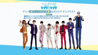 テニスの王子様 テニプリ テニプリスト 額装入り複製アニメ原画 青学