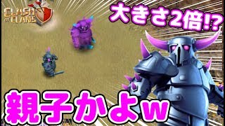 クラクラ】ペッカLv.1とLv.8一緒に使ったら大きさ違い過ぎて草生えたわ